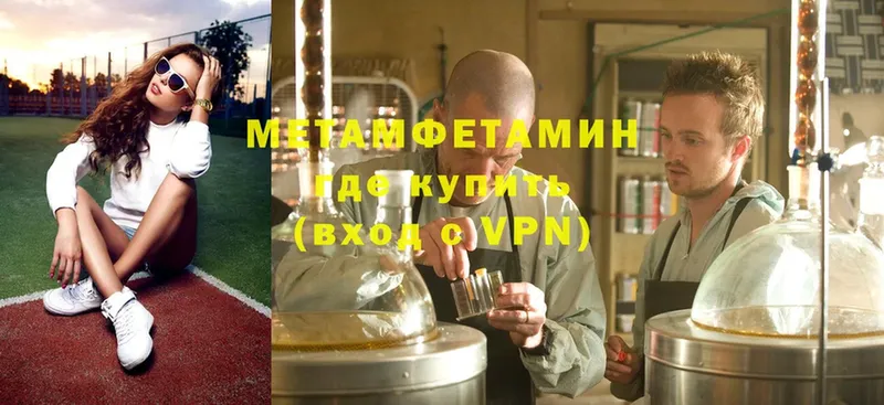 МЕТАМФЕТАМИН мет  Абинск 